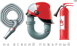 901 ЗАО Пожарные системы